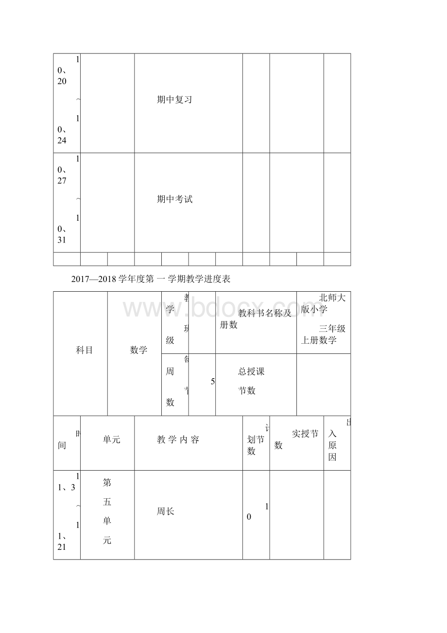 新北师大版三年级数学上册全册教案一Word下载.docx_第3页