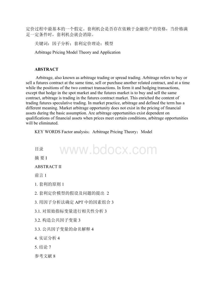 套利定价模型理论及应用.docx_第2页