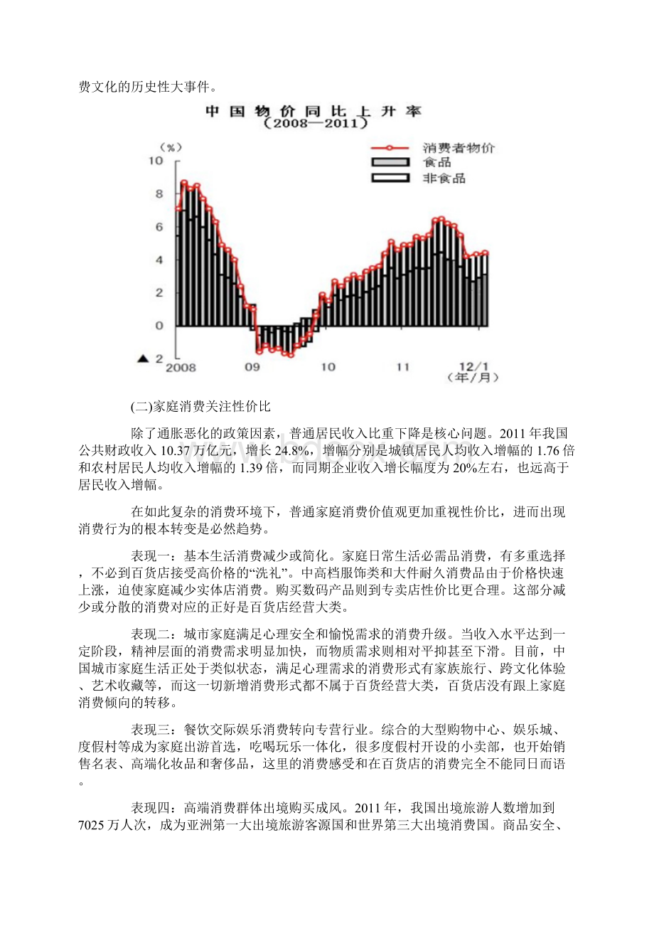 深度解析百货店的危机及解决之道Word格式文档下载.docx_第3页