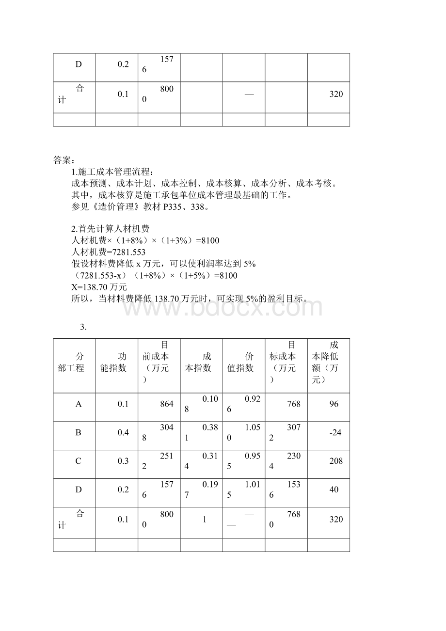 造价工程师考试《建设工程造价案例分析》真题及答案解析doc.docx_第3页