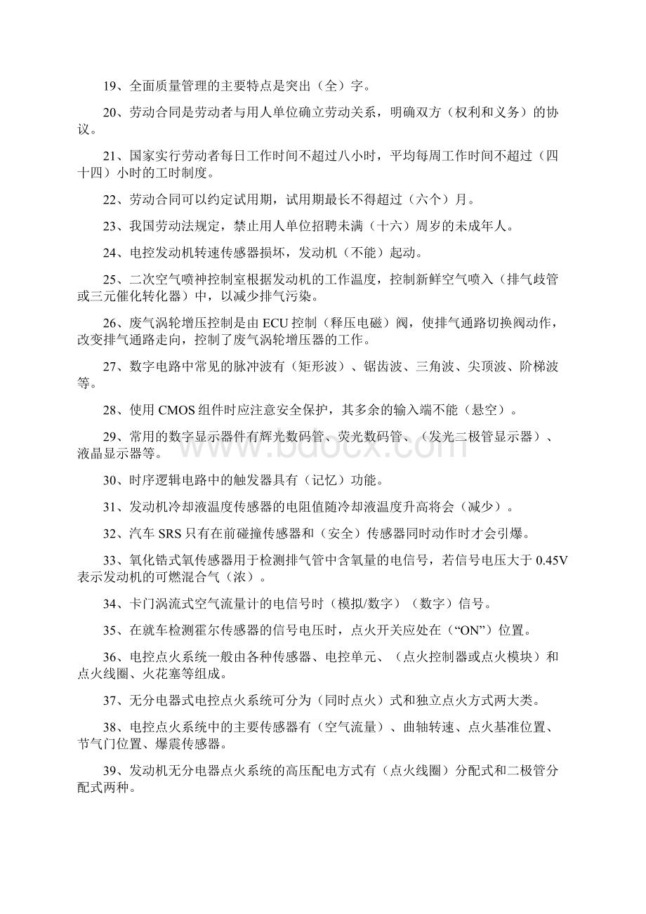 浙江省汽车修理工高级一级技师指南含答案讲解.docx_第2页