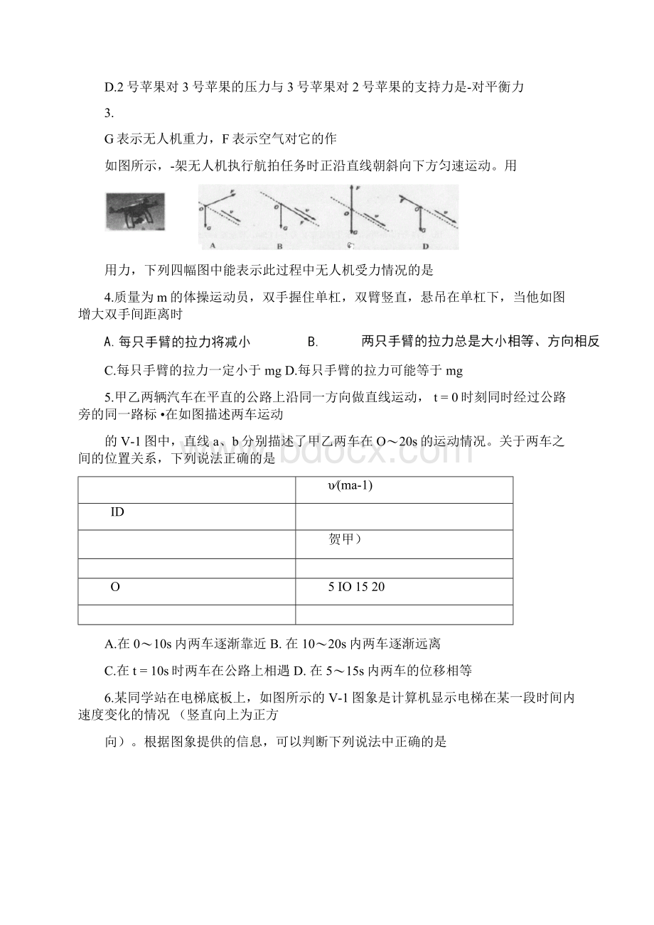 江西省上饶市学年高一物理上学期期末考试试题带答案.docx_第2页