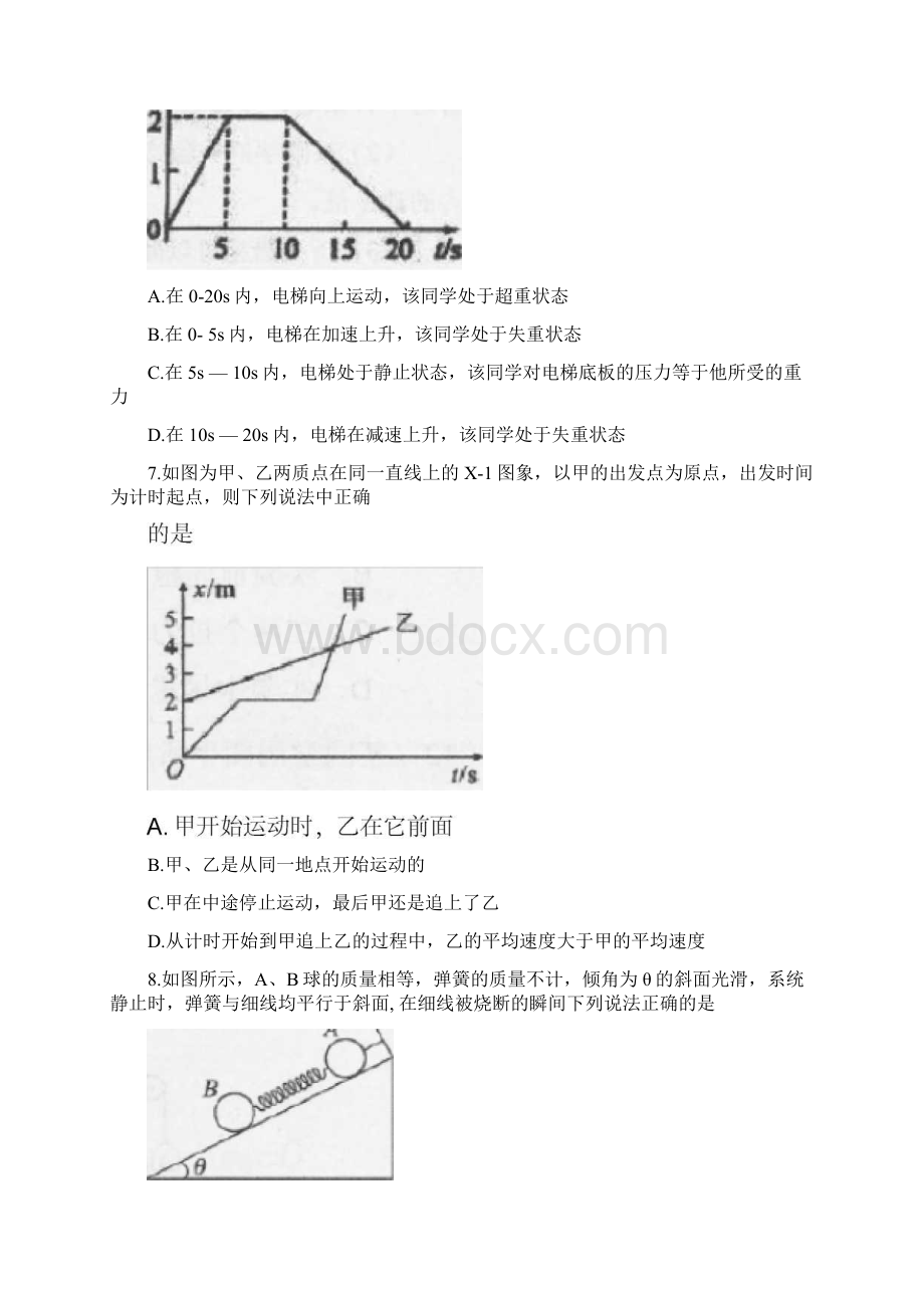 江西省上饶市学年高一物理上学期期末考试试题带答案.docx_第3页