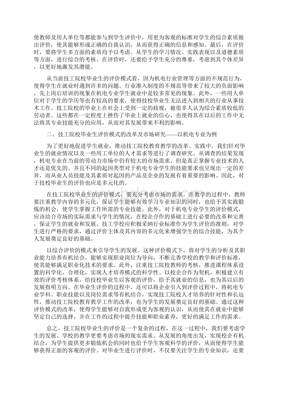 湖北省社会组织活力不足原因分析及激发对策思考.docx_第2页