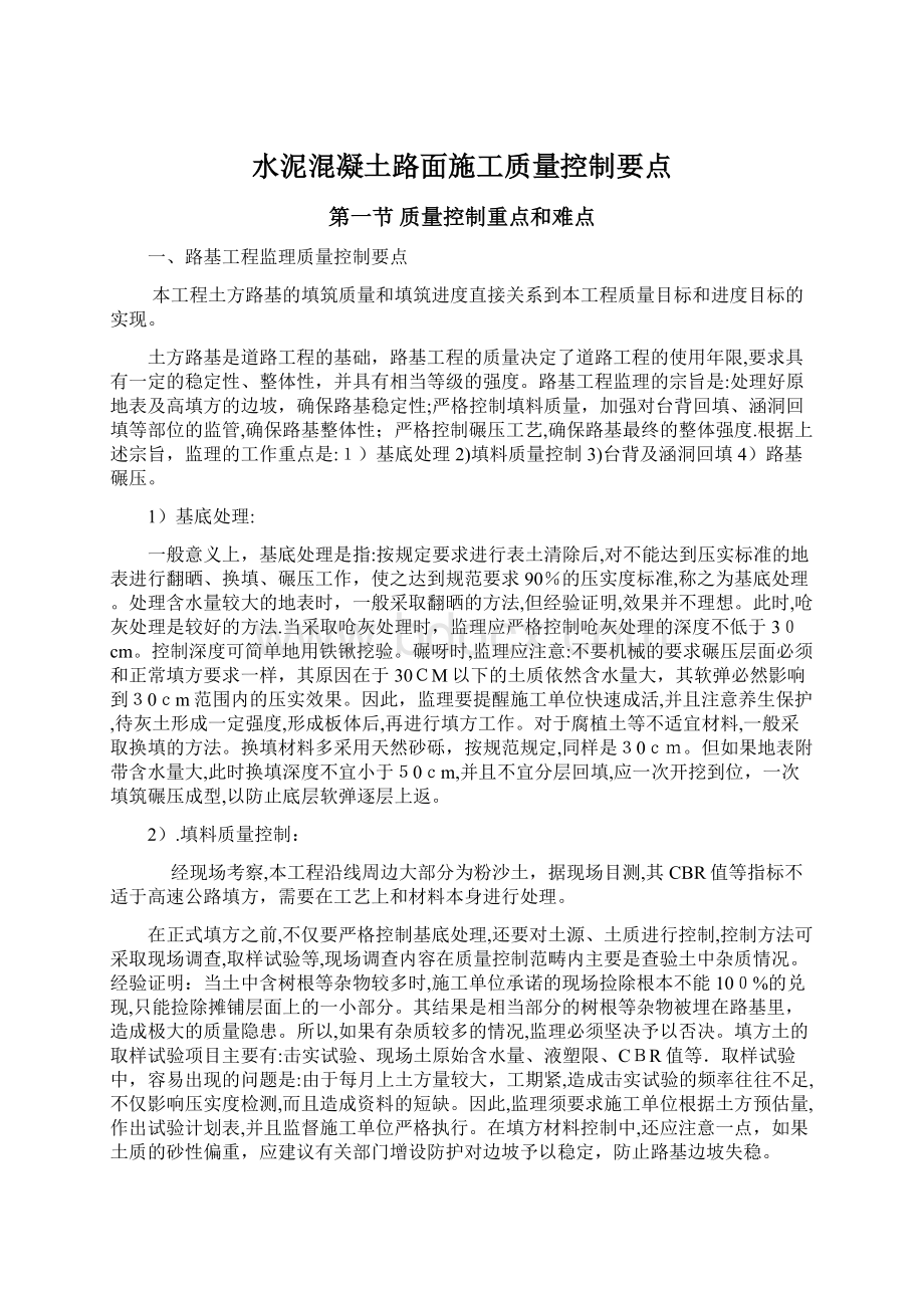 水泥混凝土路面施工质量控制要点.docx_第1页