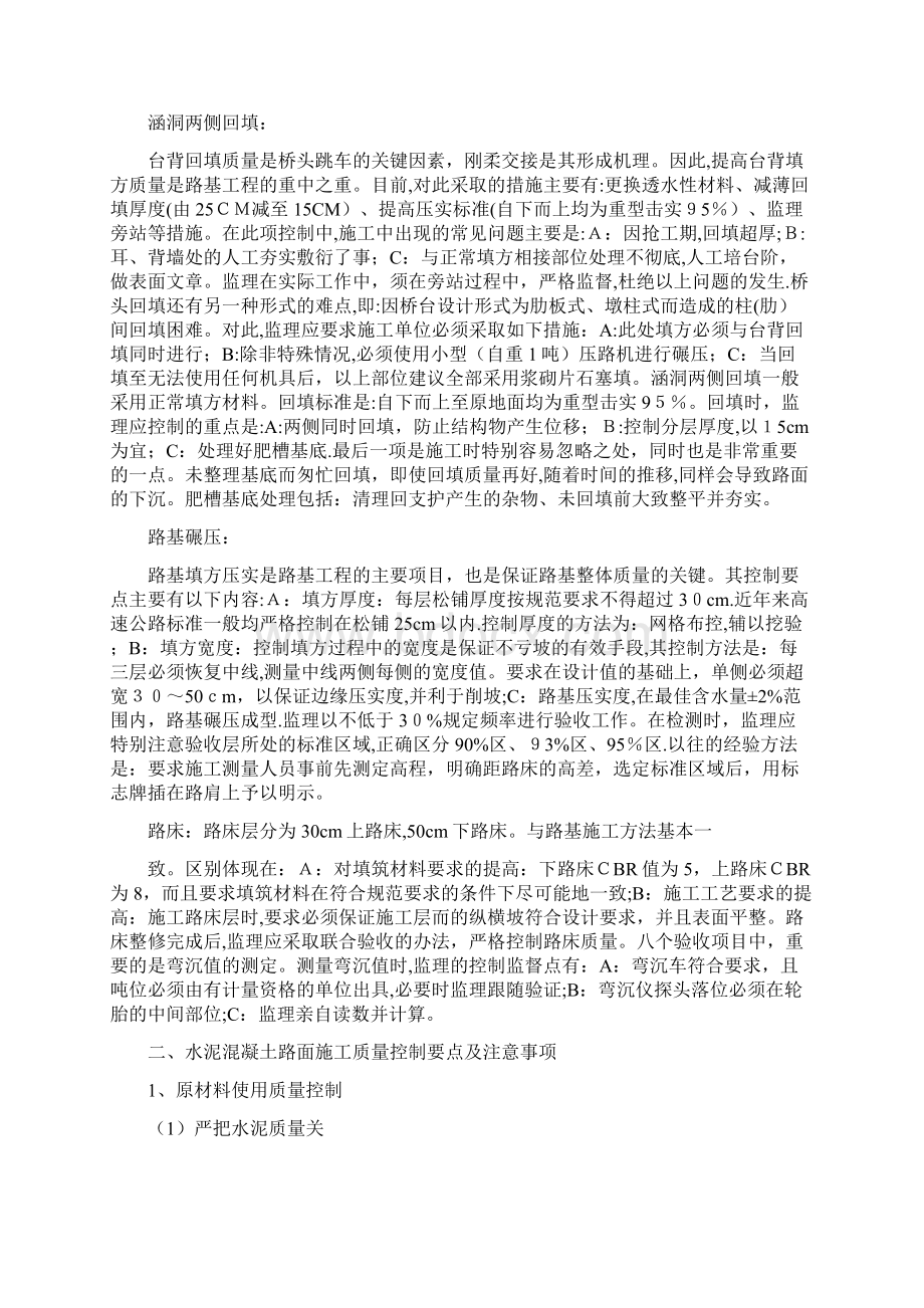 水泥混凝土路面施工质量控制要点.docx_第2页