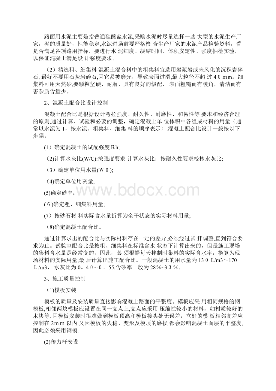 水泥混凝土路面施工质量控制要点.docx_第3页