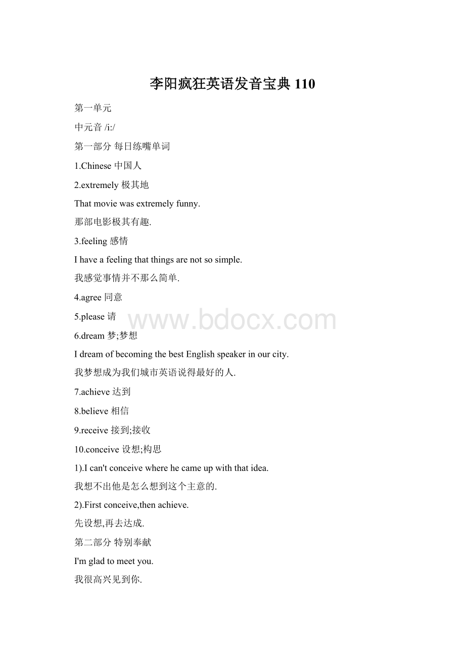 李阳疯狂英语发音宝典110Word文件下载.docx_第1页