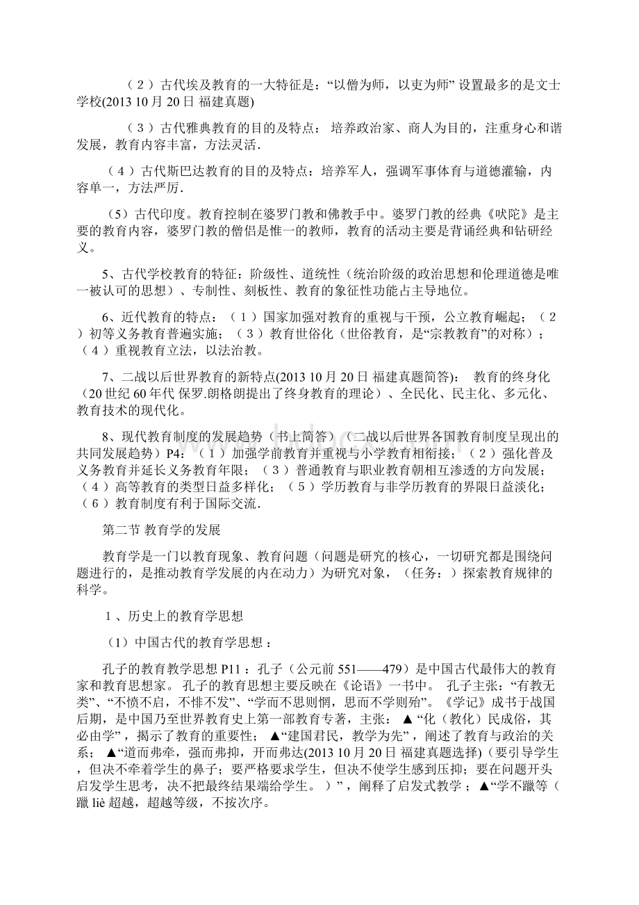 中学教师资格考试福建省教育学考试大纲.docx_第2页