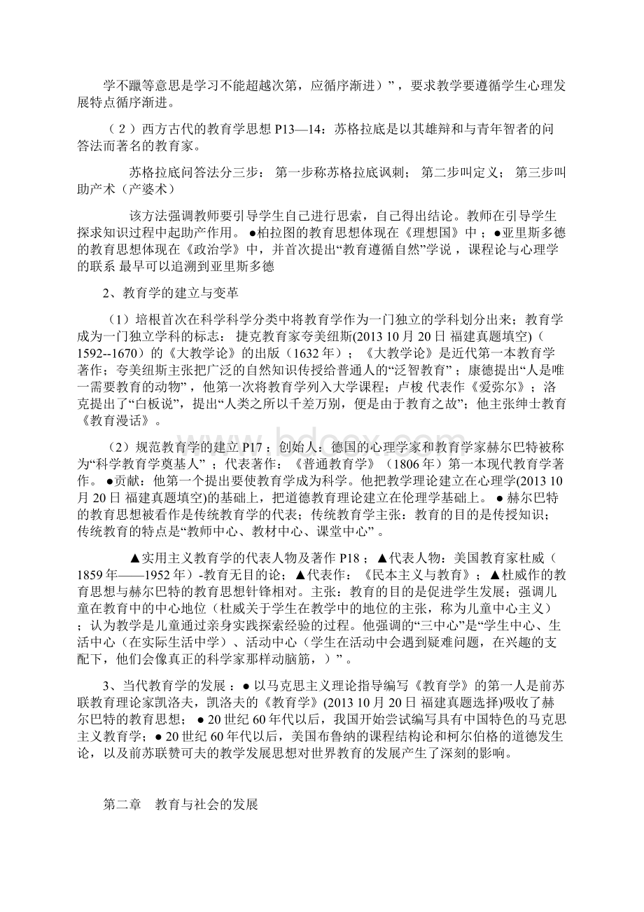 中学教师资格考试福建省教育学考试大纲.docx_第3页