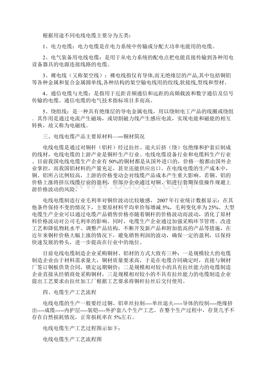 电线电缆制造行业纳税评估模型及参数.docx_第2页