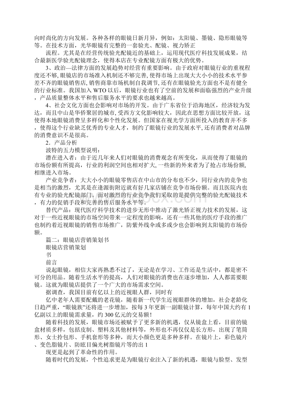 眼镜店策划书.docx_第3页