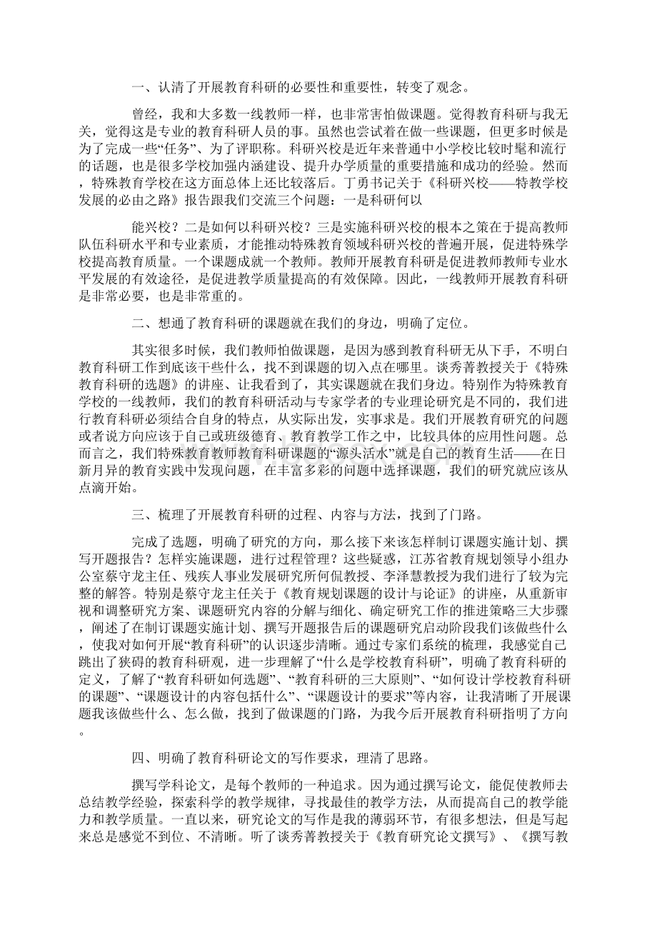 特殊儿童教育心得体会.docx_第3页