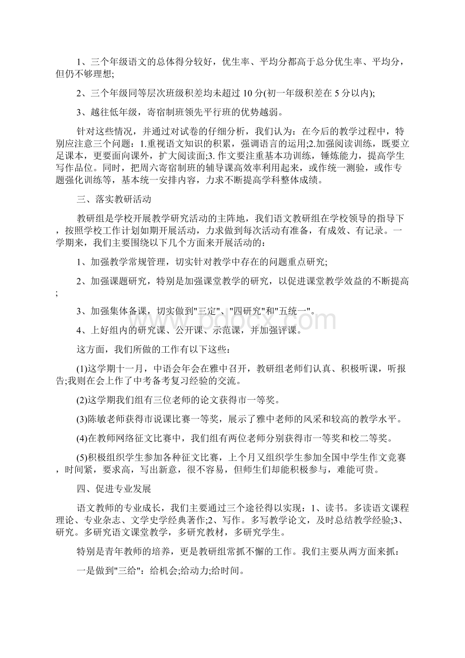 小学语文教研组总结报告Word格式文档下载.docx_第3页