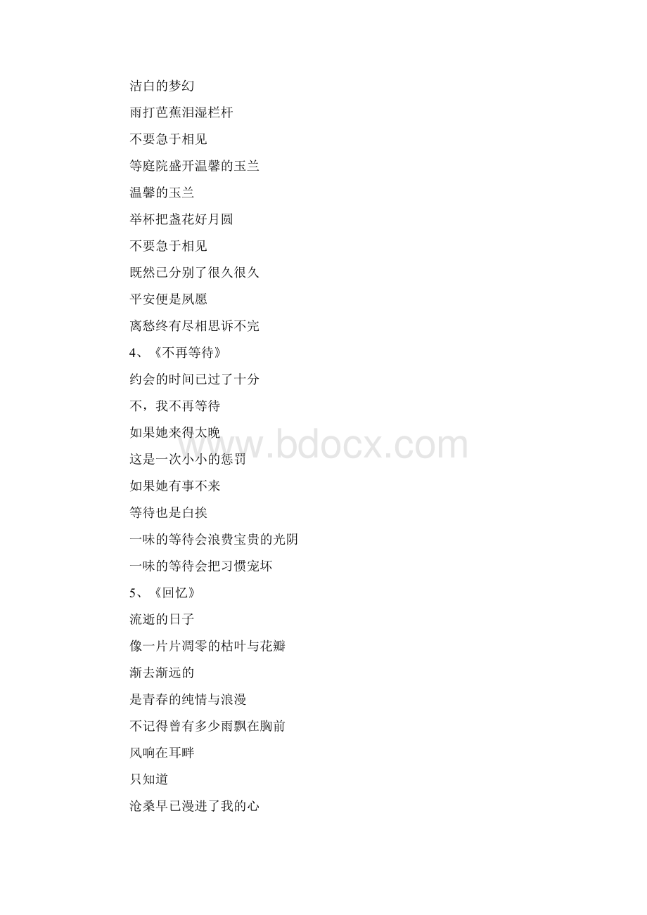 汪国真爱情诗集.docx_第2页