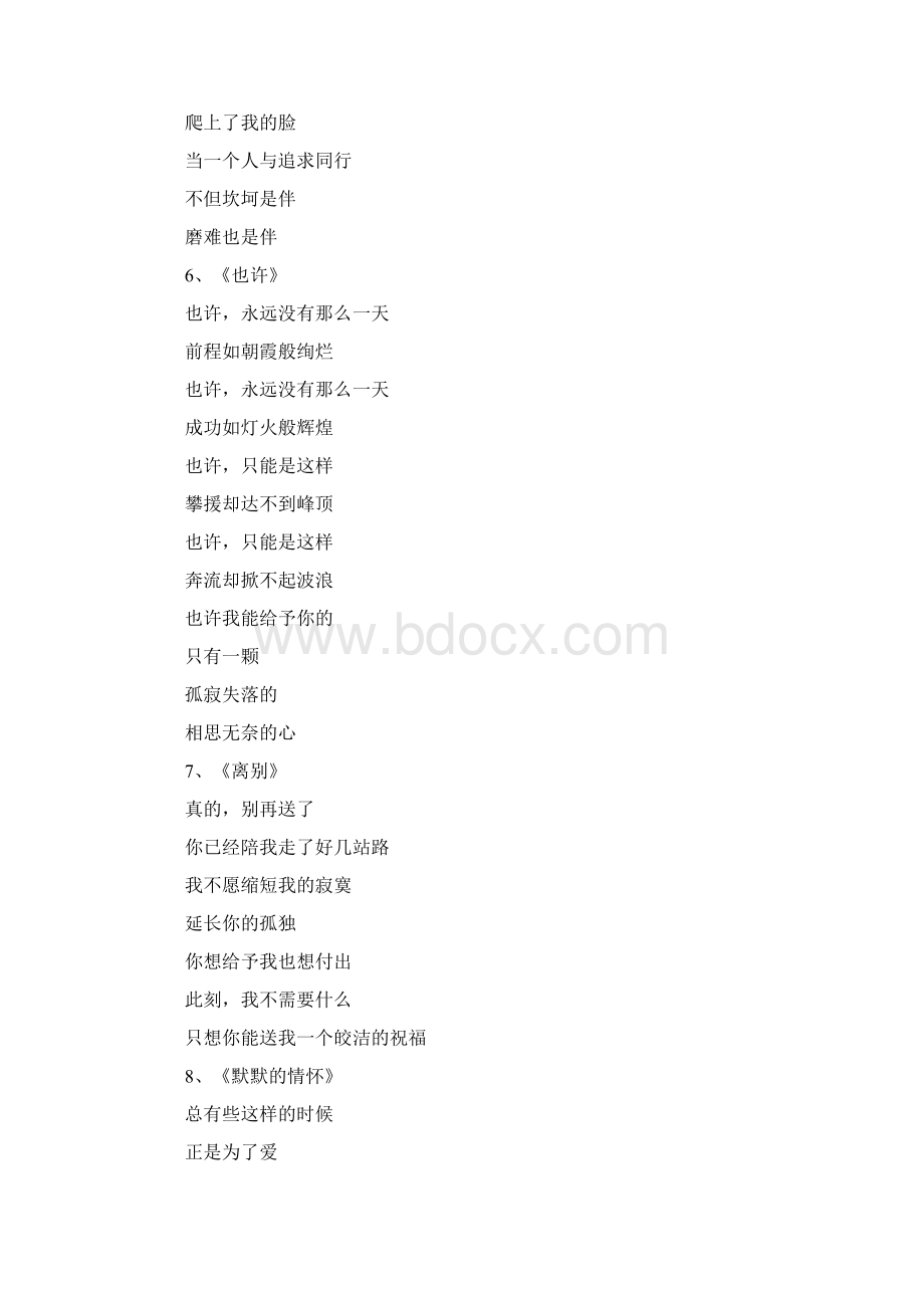 汪国真爱情诗集.docx_第3页