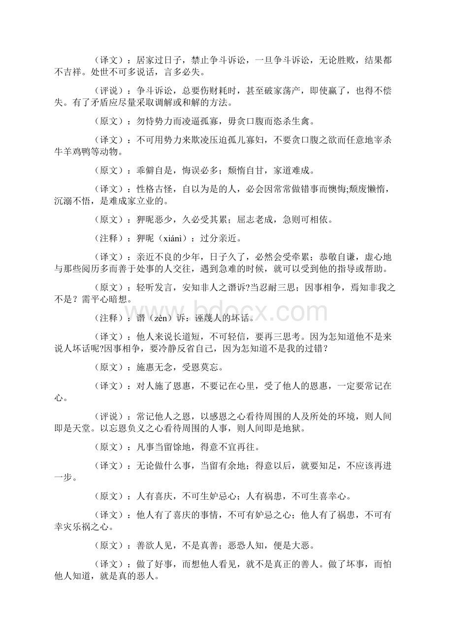 朱子治家格言全文翻译.docx_第3页