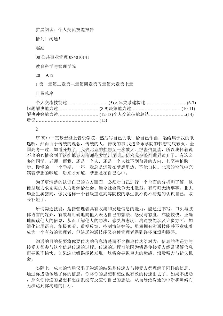 个人消费贷款逾期催收技巧交流Word文档下载推荐.docx_第2页