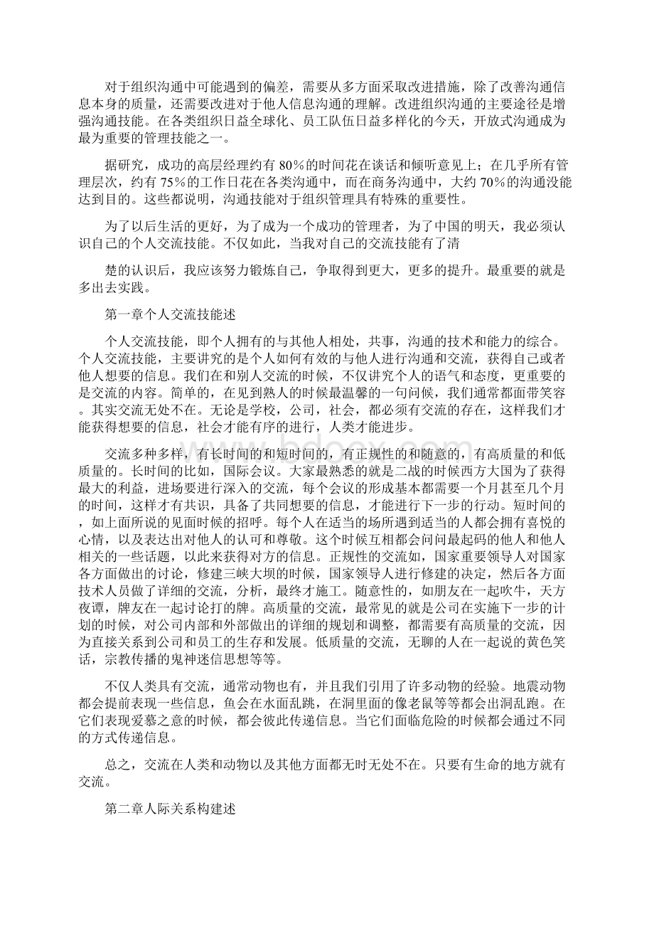 个人消费贷款逾期催收技巧交流Word文档下载推荐.docx_第3页