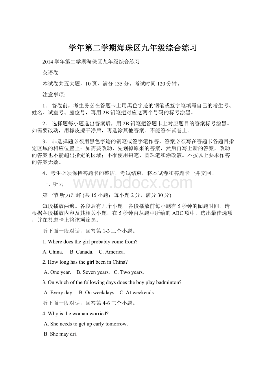 学年第二学期海珠区九年级综合练习.docx_第1页