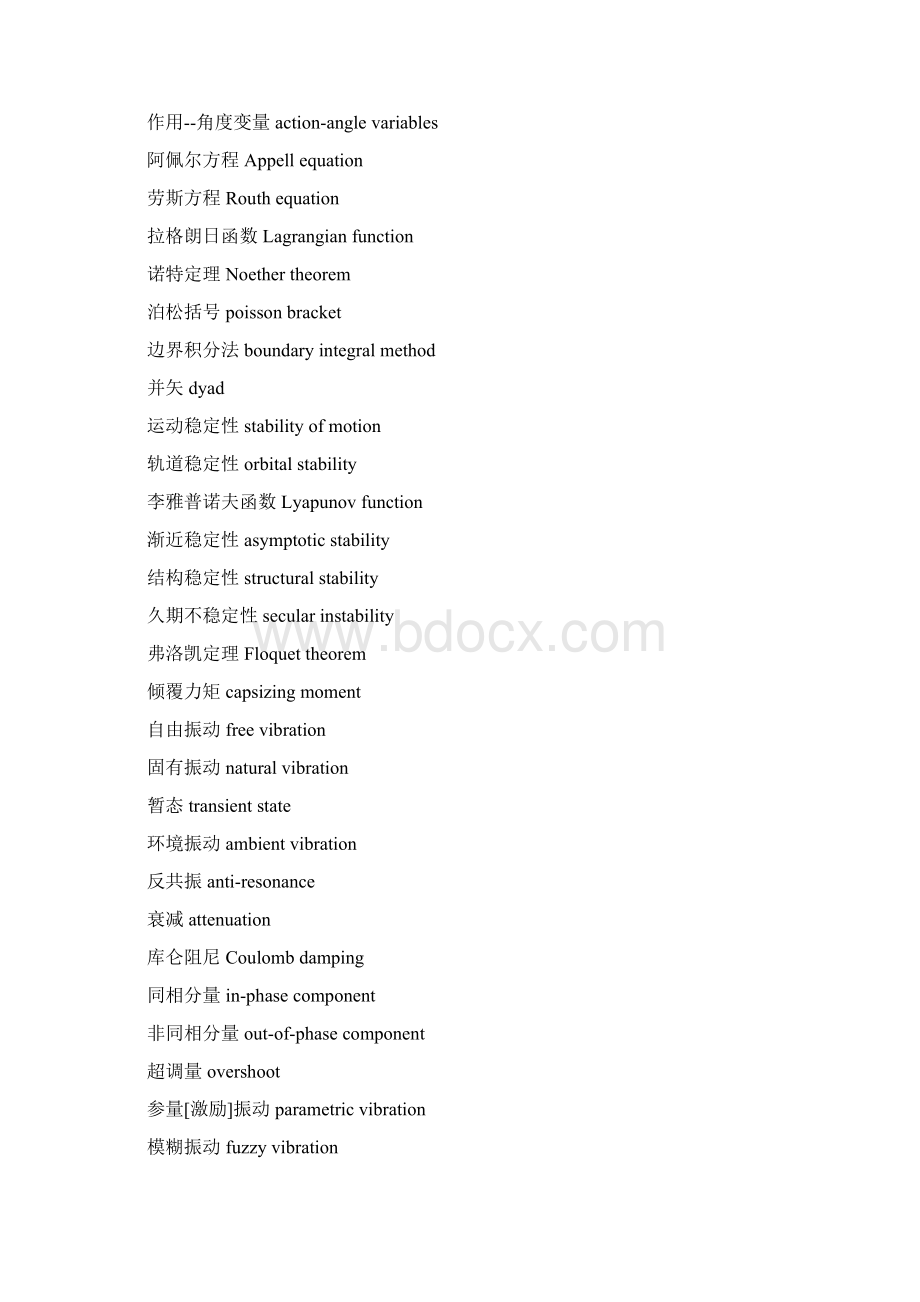 力学名词英文翻译Word格式.docx_第3页