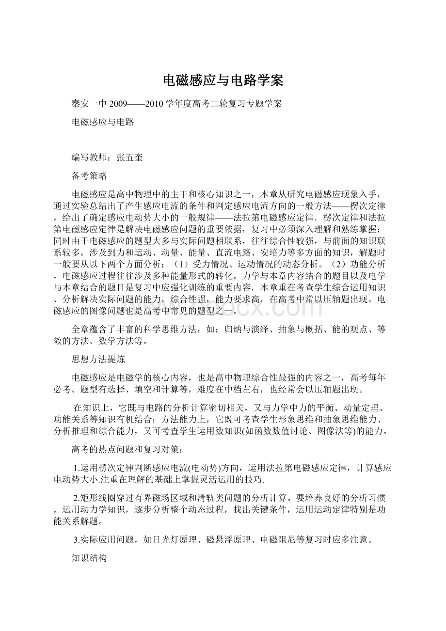 电磁感应与电路学案Word格式.docx