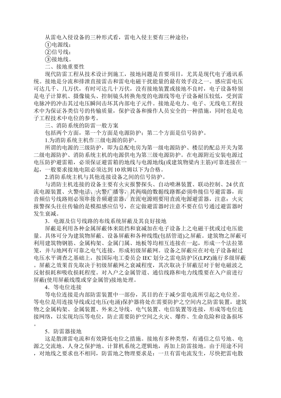 消防系统防雷方案.docx_第2页