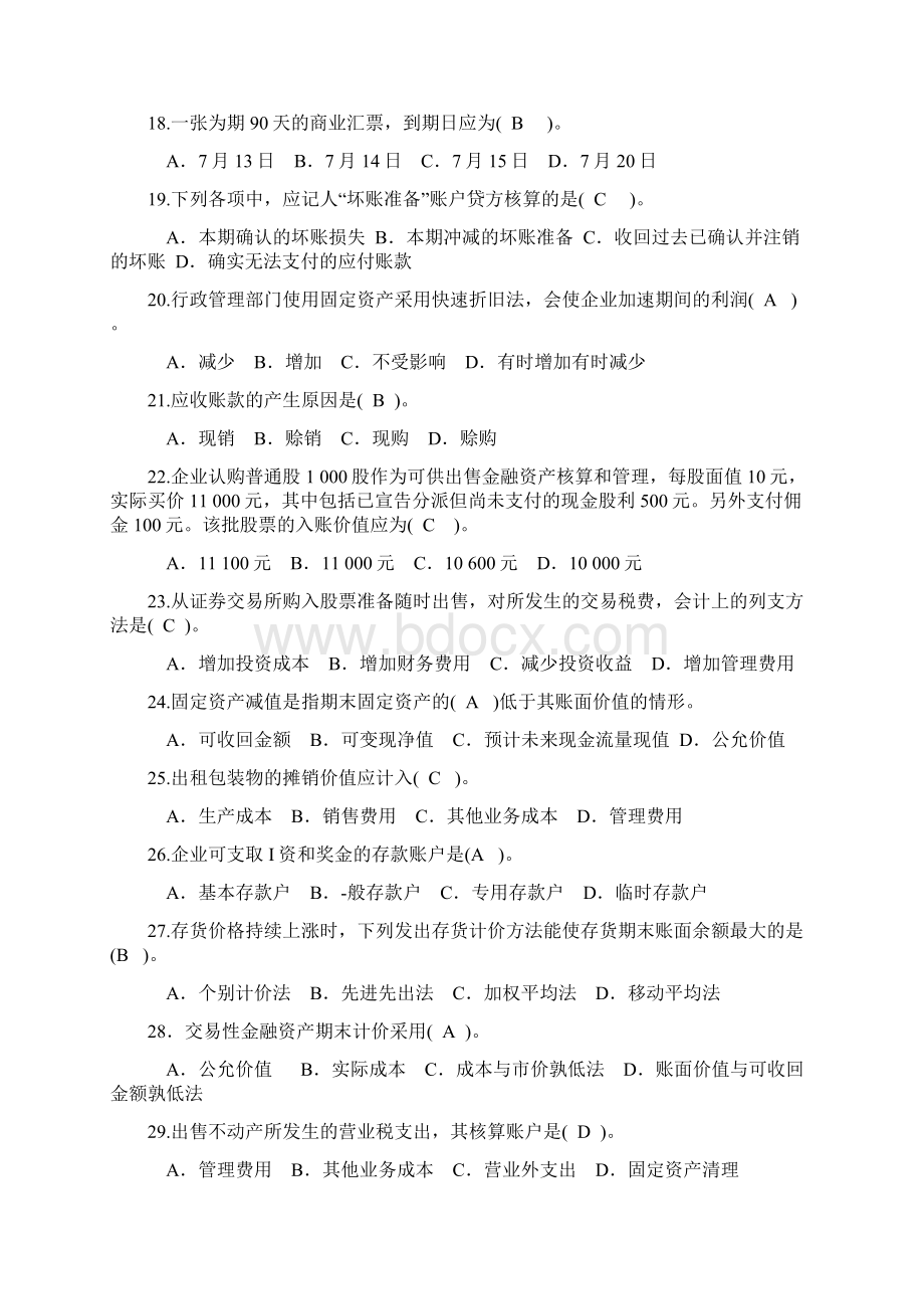 中级财务会计一试题及答案Word格式.docx_第3页