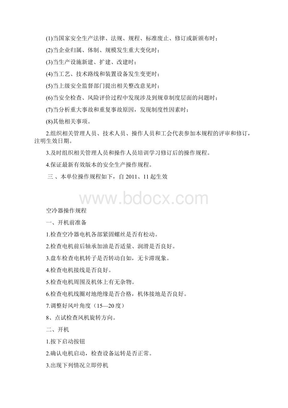 唐庄压气站设备操作规程.docx_第2页