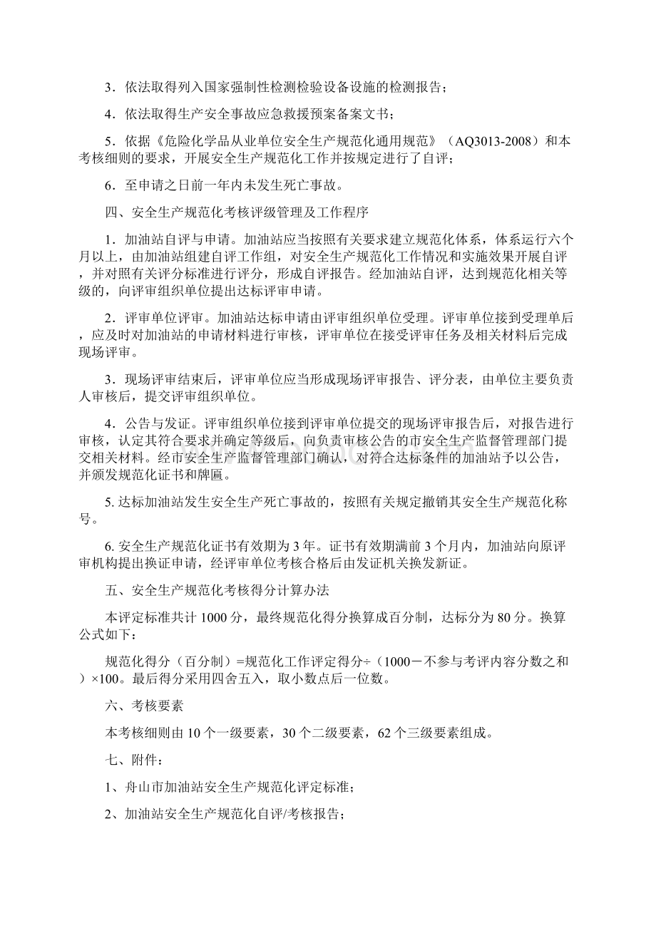 舟山加油站安全生产规范化标准及考核细则.docx_第2页