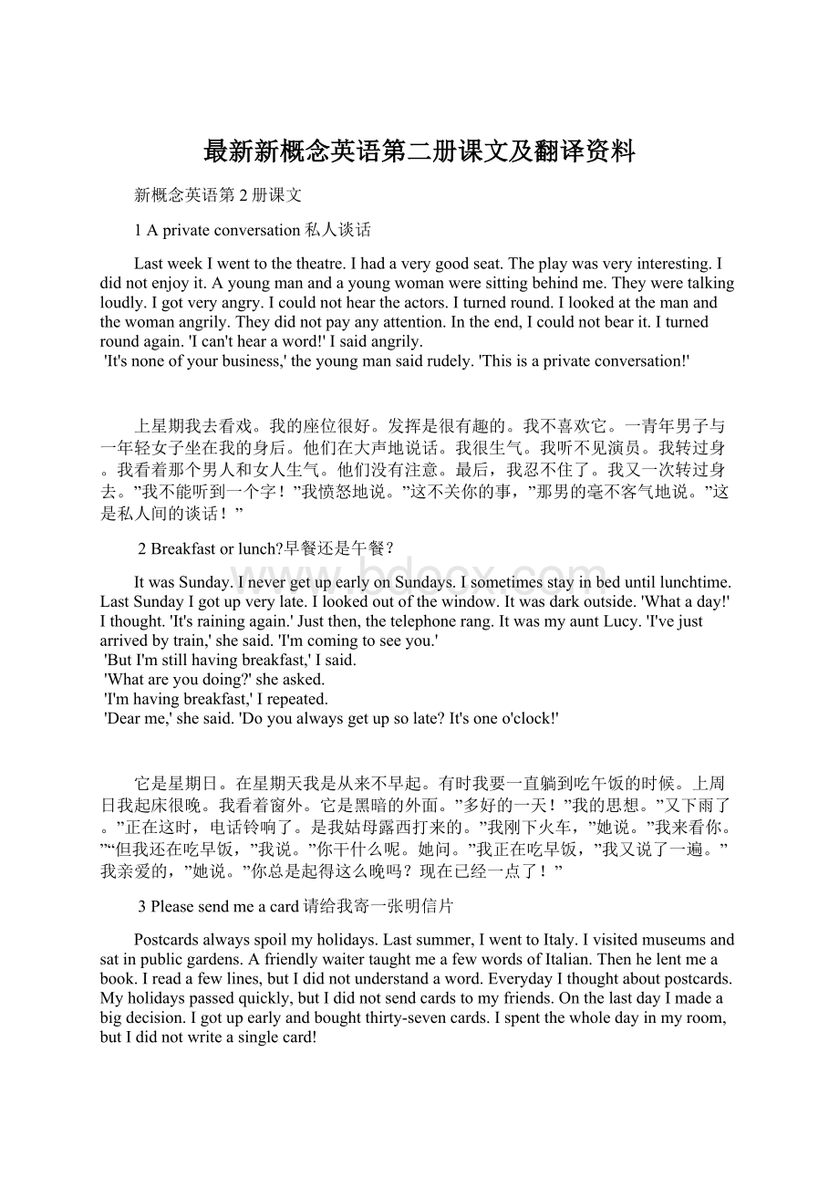 最新新概念英语第二册课文及翻译资料.docx_第1页