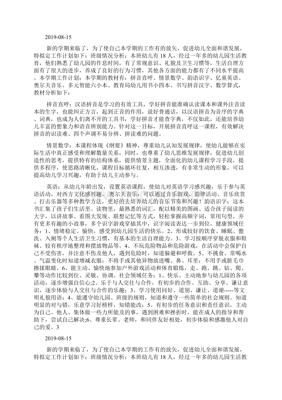 秋季幼儿园大班教育教学计划docWord下载.docx_第2页