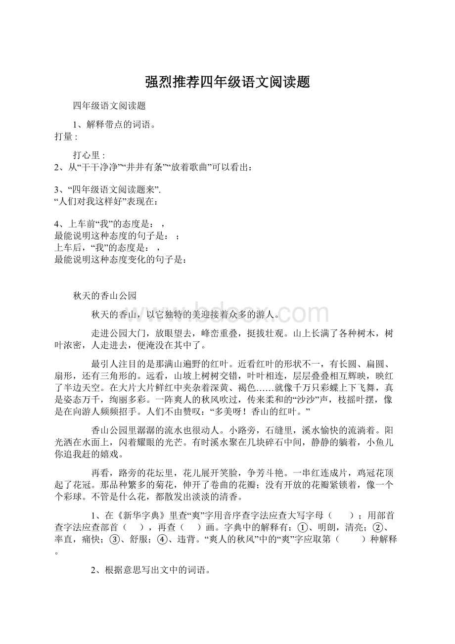 强烈推荐四年级语文阅读题.docx