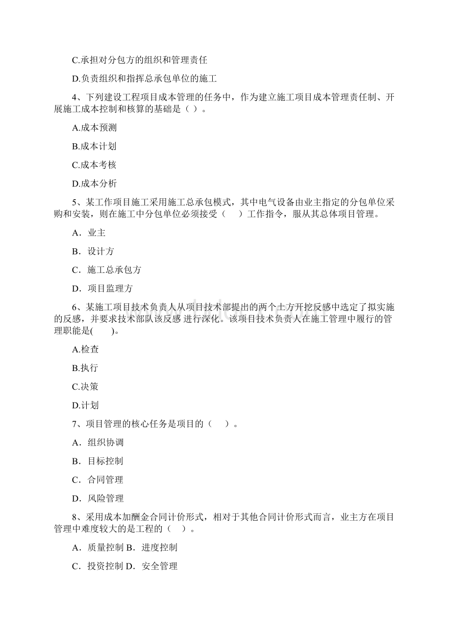 贵州省二级建造师《建设工程施工管理》检测题C卷 附答案文档格式.docx_第2页