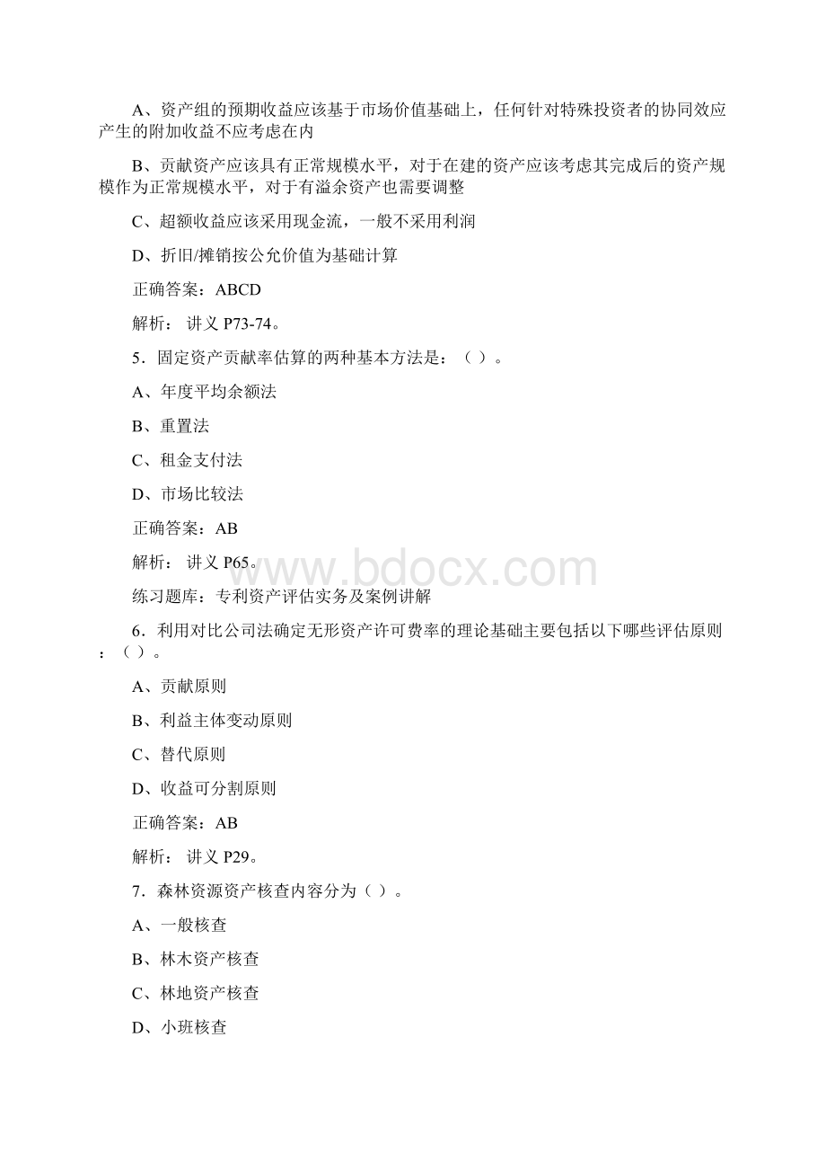 资产评估师教育学考试198题OV含参考答案Word下载.docx_第2页