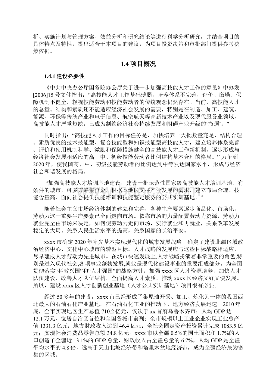 公共实训基地项目建议书可研.docx_第3页