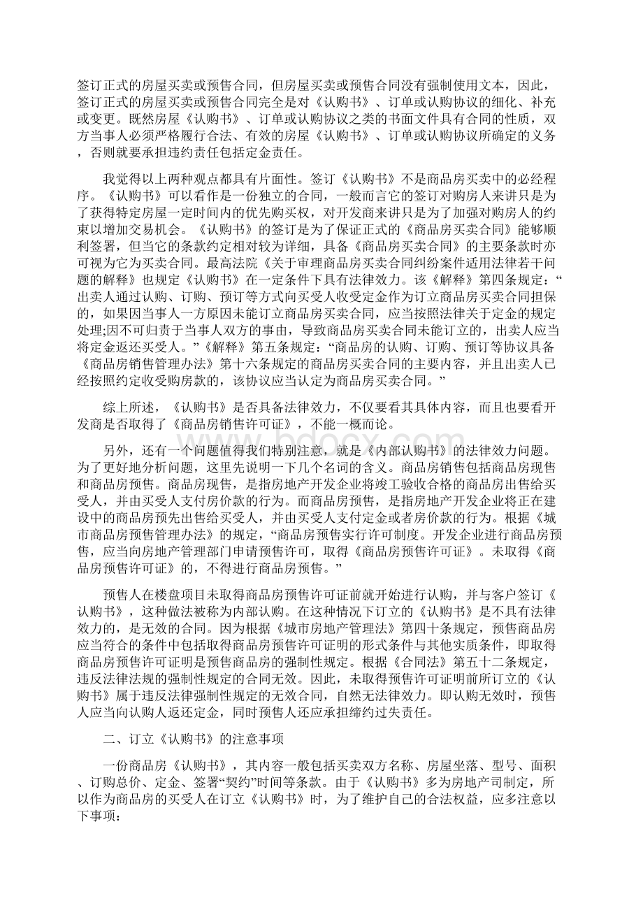 法学专业实习报告总结范文Word格式.docx_第2页