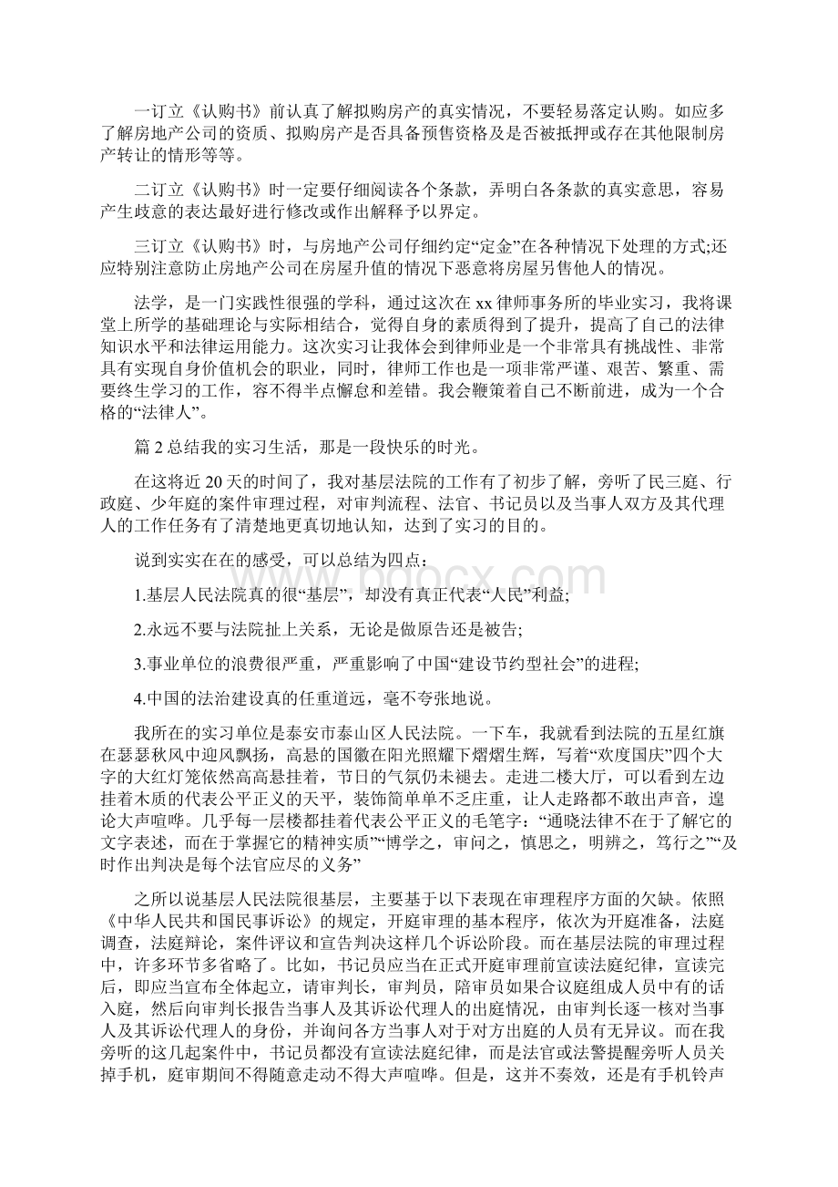 法学专业实习报告总结范文Word格式.docx_第3页