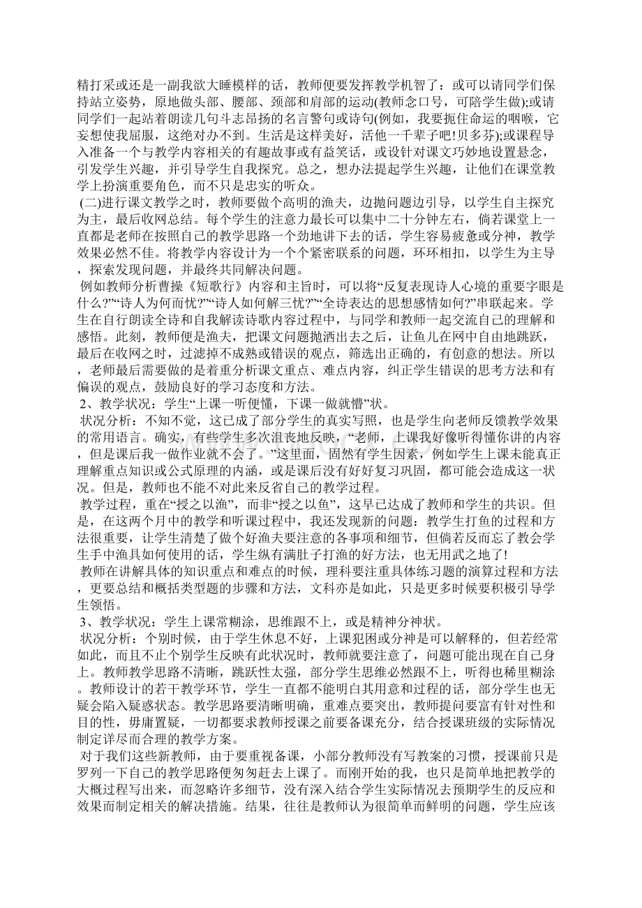 实习生工作总结怎么写简短.docx_第2页