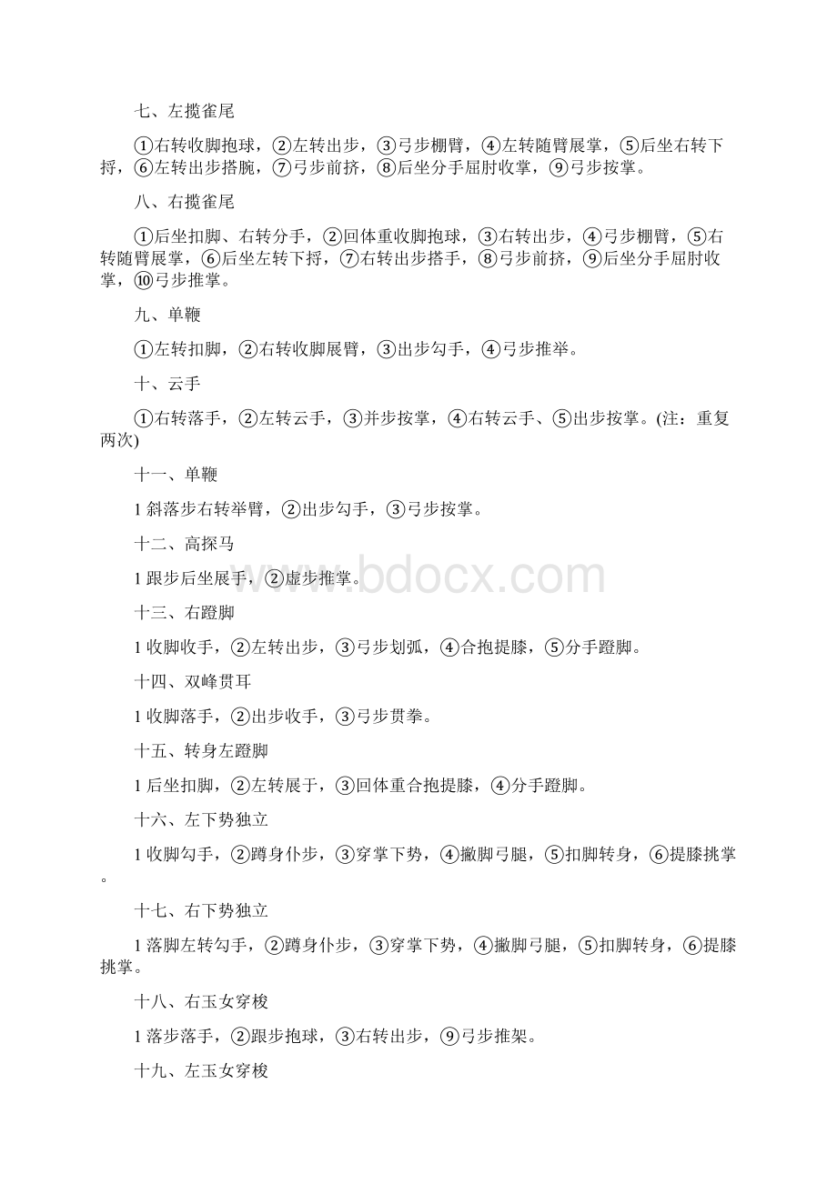 24式简化太拳太极拳教案.docx_第3页