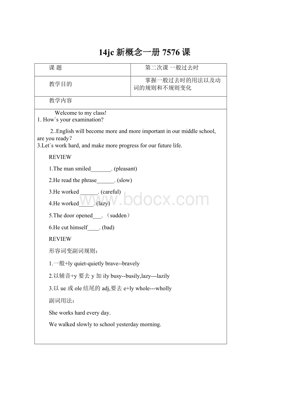 14jc 新概念一册7576课.docx_第1页