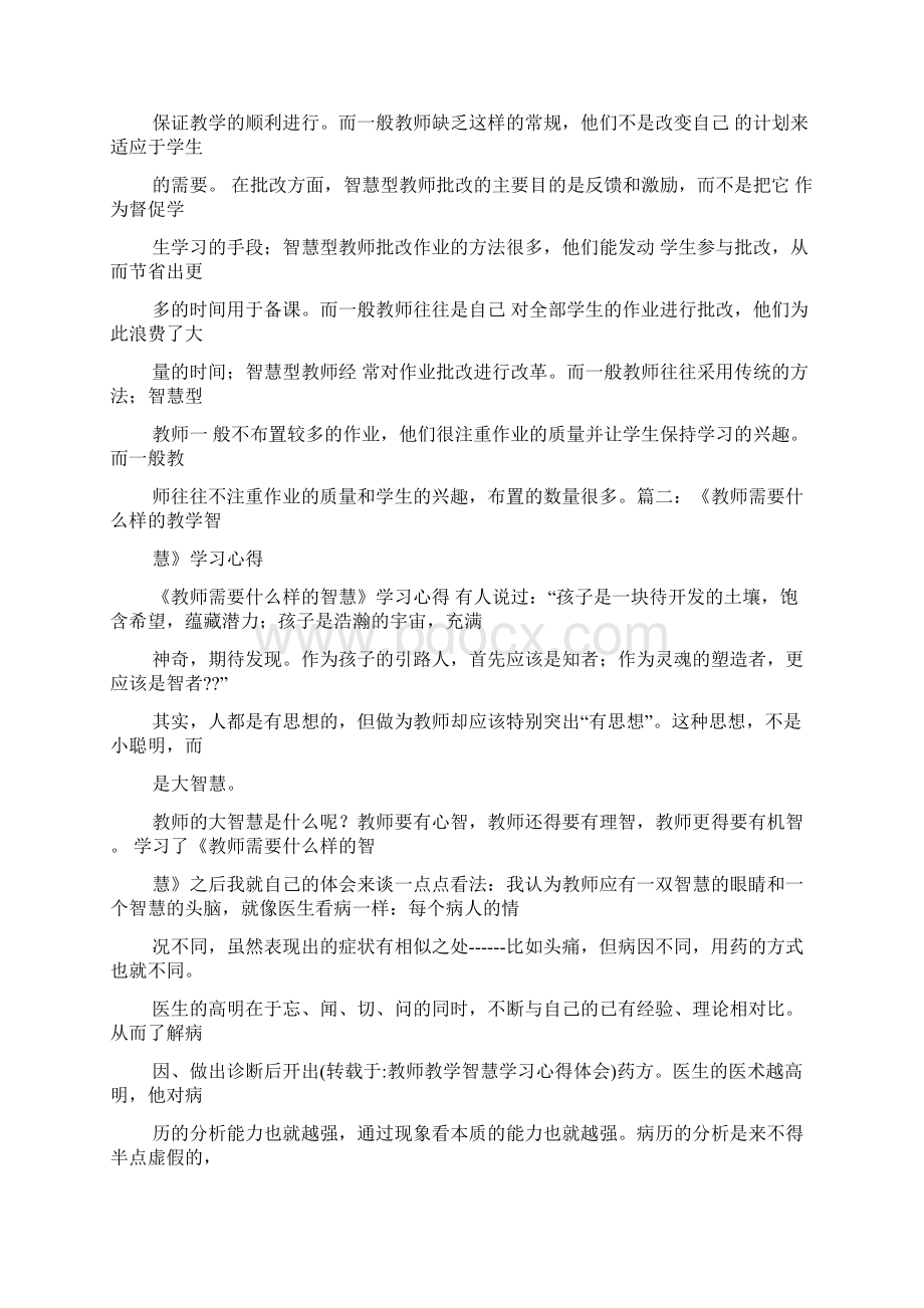 做智慧教师心得体会Word下载.docx_第2页