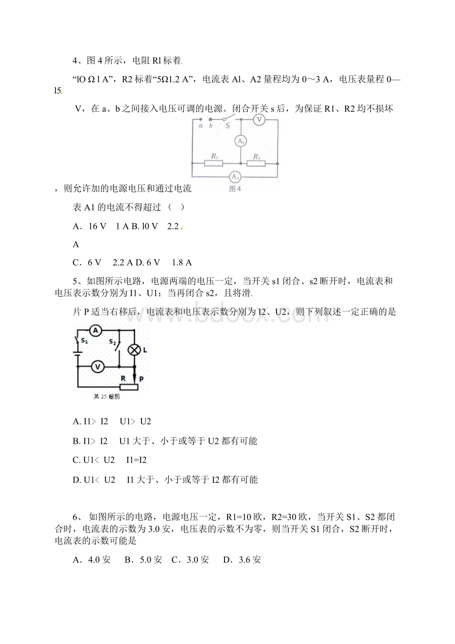 中考物理电流电压练习题及答案Word文档下载推荐.docx_第2页