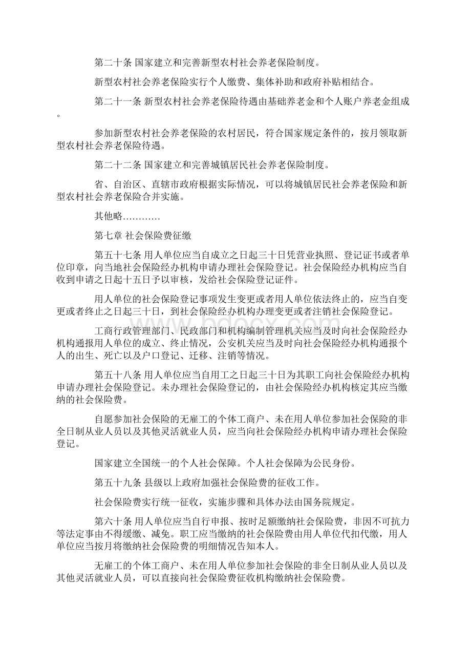 中国社会保险制度Word下载.docx_第3页