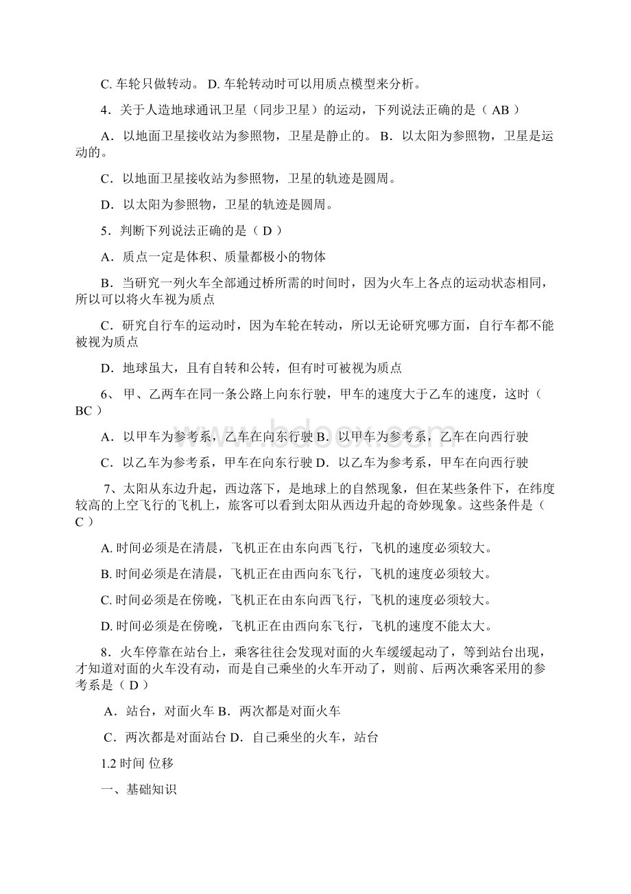 第一章复习资料.docx_第2页