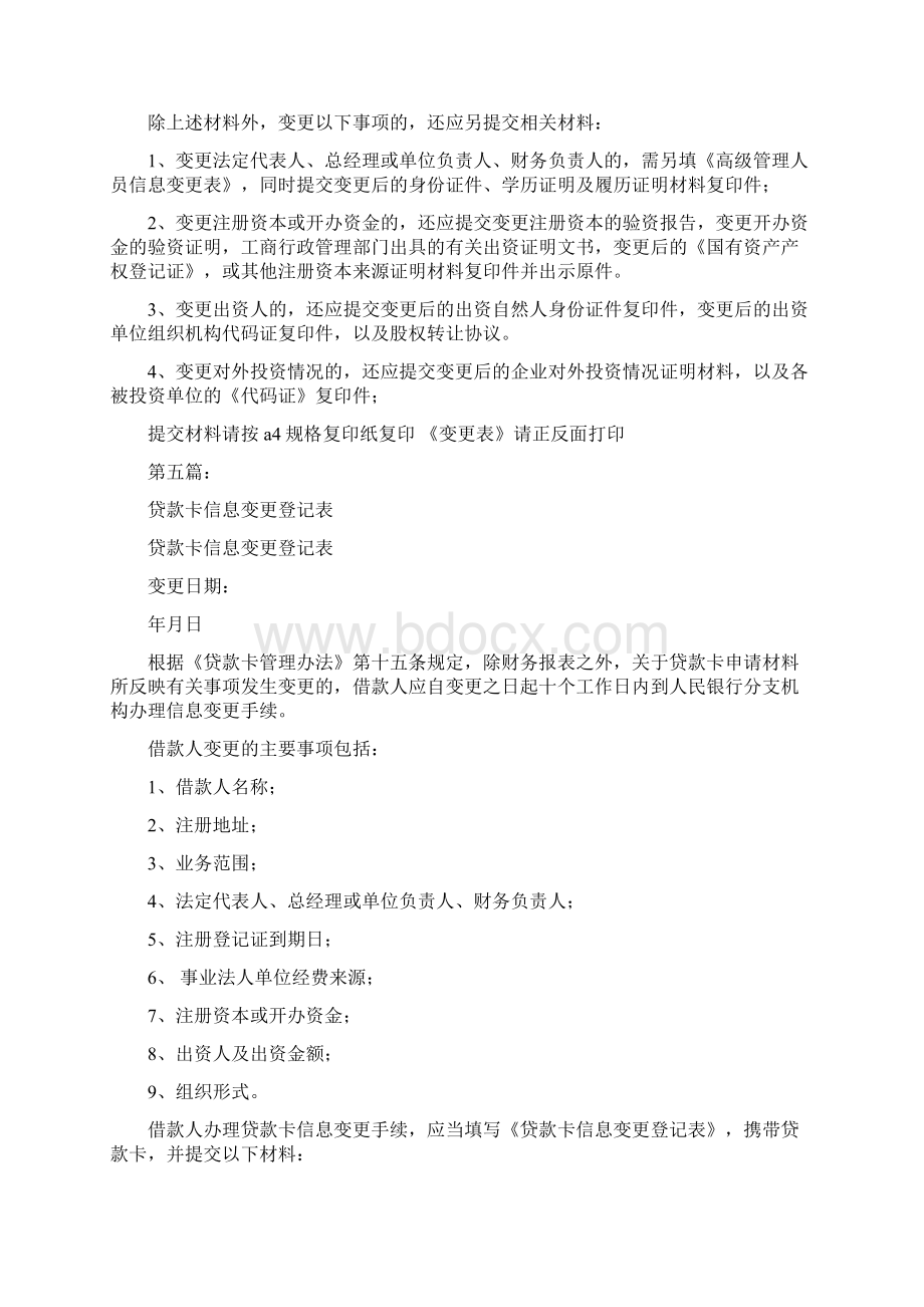 贷款卡变更申请书完整版.docx_第3页