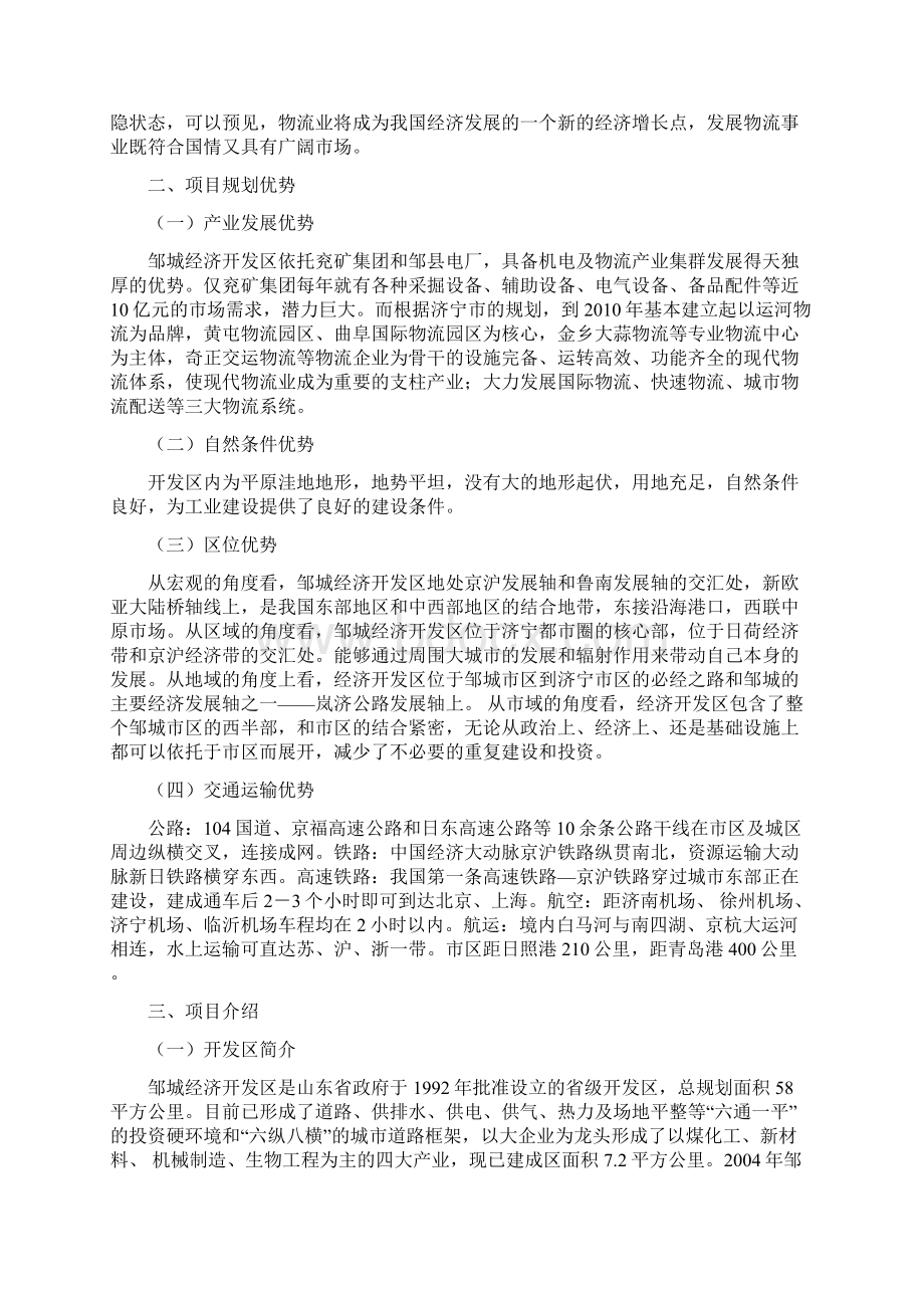 机械项目商业计划书.docx_第3页