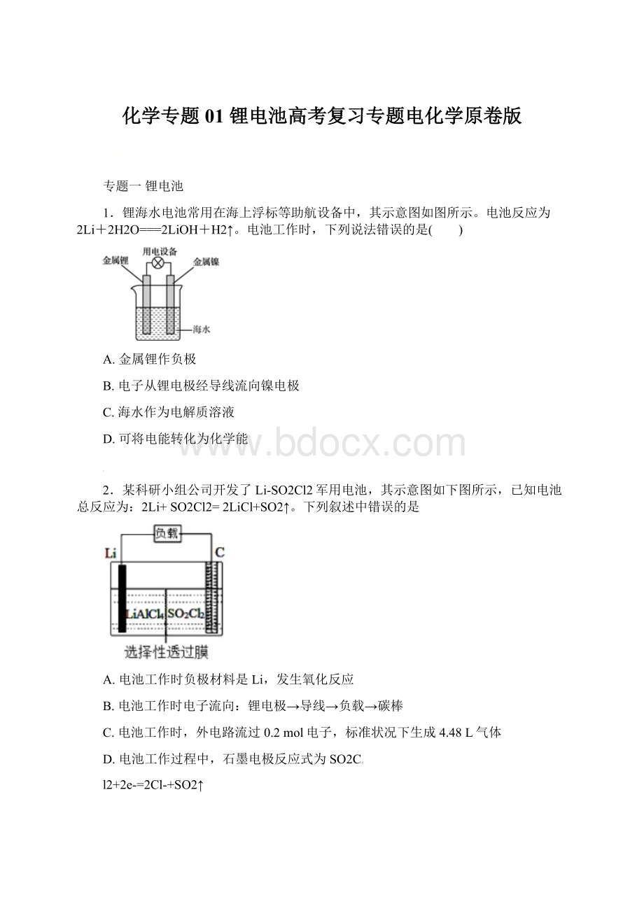 化学专题01 锂电池高考复习专题电化学原卷版.docx