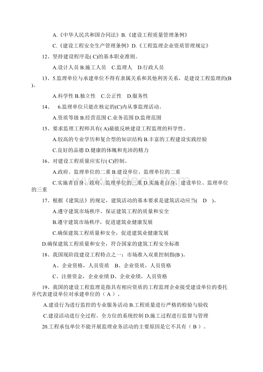 A10 复习用 题库 接近锦城 建设工程监理概论 复习题X.docx_第2页