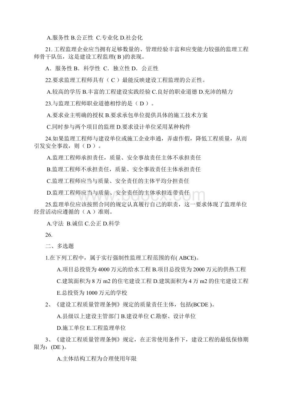 A10 复习用 题库 接近锦城 建设工程监理概论 复习题X.docx_第3页